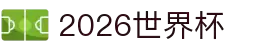 国际足联世界杯_2026世界杯官方中文网站 - WORLD CUP